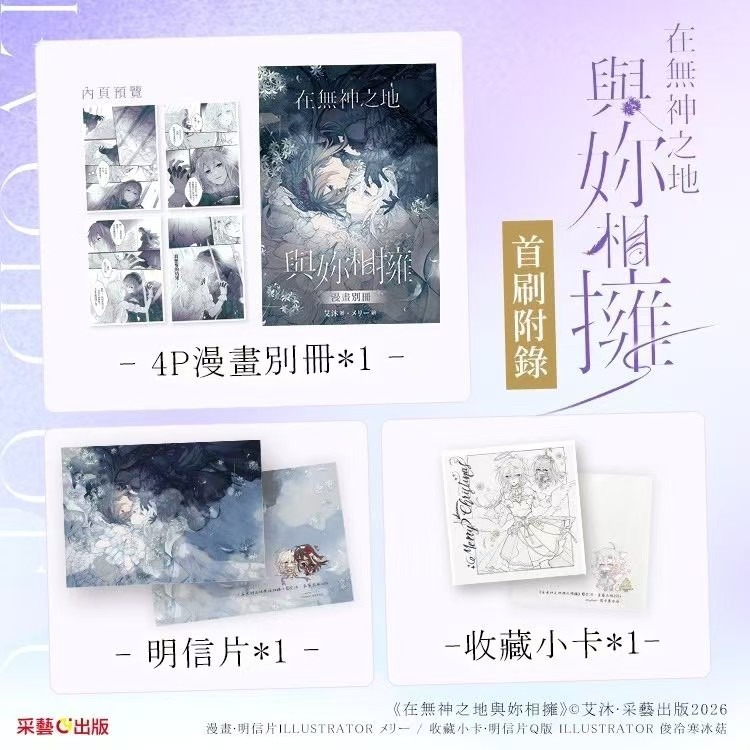 D_M PRINCE小王子【預售】《在無神之地與妳相擁》| 艾沐 | 采藝 | 首刷簽名限定版-細節圖4