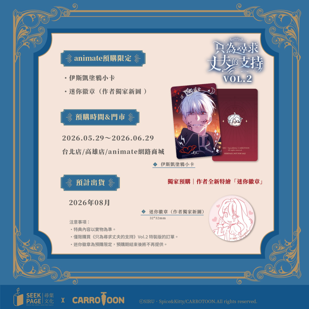 D_M PRINCE小王子⭐【預售至6/29】《只為尋求丈夫的支持 VOL.2》|  SIRU | 尋葉 |-細節圖3