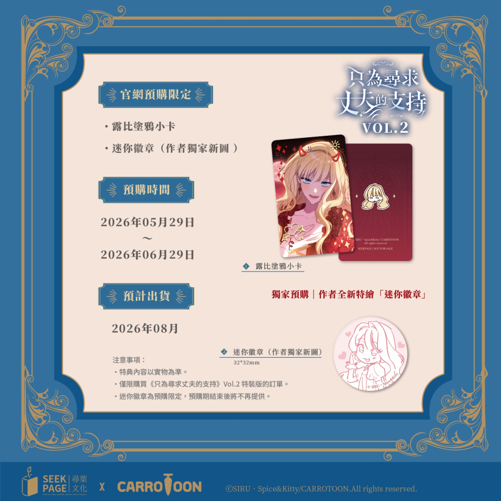 D_M PRINCE小王子⭐【預售至6/29】《只為尋求丈夫的支持 VOL.2》|  SIRU | 尋葉 |-細節圖4