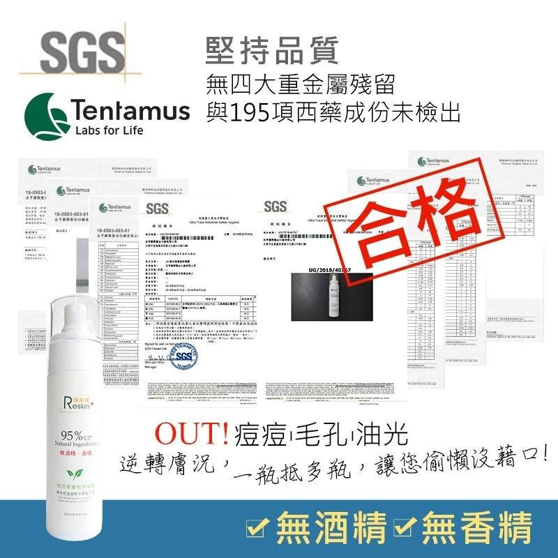 現貨！瑞斯膚Reskin! 痘痘控油一瓶搞定 台灣製 真的有感 賦活煥膚植萃精露 天然植萃化妝水抗痘背痘水楊酸杏仁酸-細節圖3