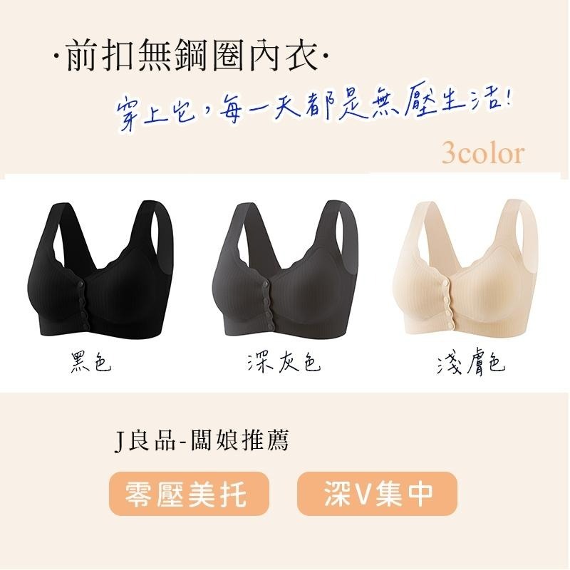 現貨！日系 前開扣無鋼圈內衣 免手酸 無痕 深V聚攏 包覆副乳 前扣式胸罩 集中舒適內衣 輕鬆穿脫 爆乳胸罩-細節圖6