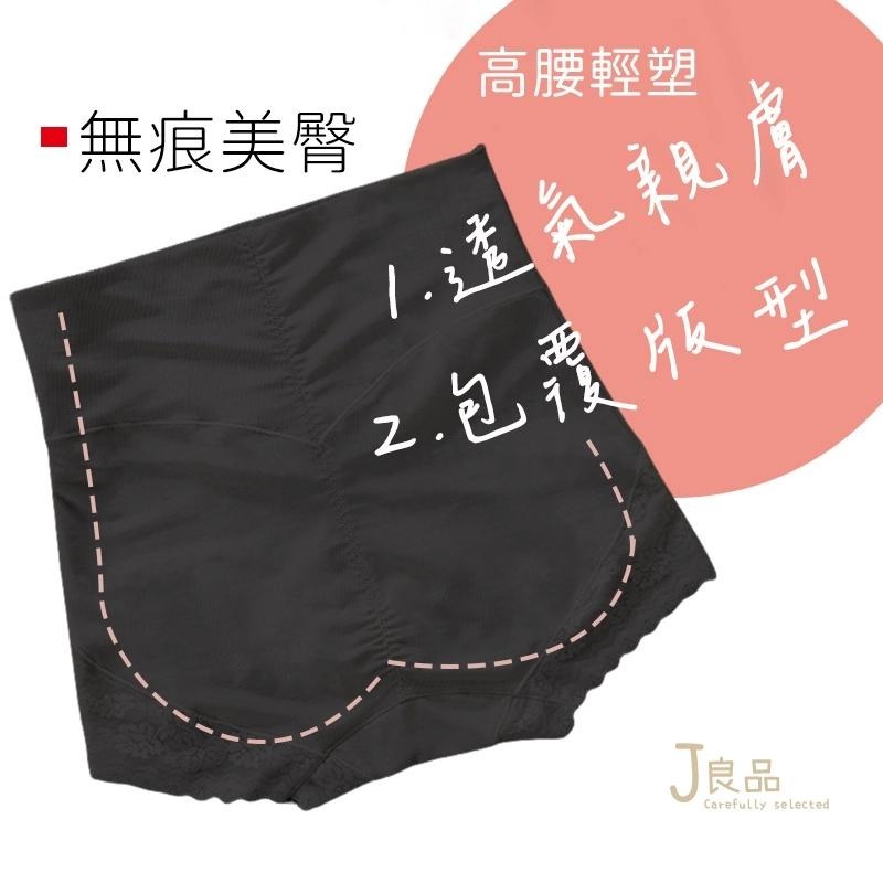 現貨！日系無痕收腹提臀高腰 透氣網紗修飾設計 輕塑內褲 高腰無痕蕾絲女內褲 輕塑褲 束腹束褲 塑褲塑身內褲女生-細節圖2