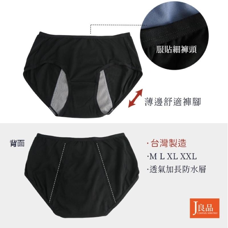 現貨！台灣製M~XXL生理褲 防漏 獨家防水透氣 棉質生理期內褲 防水天絲棉內褲女 中腰內褲 女生生理內褲 抗菌女內褲-細節圖6