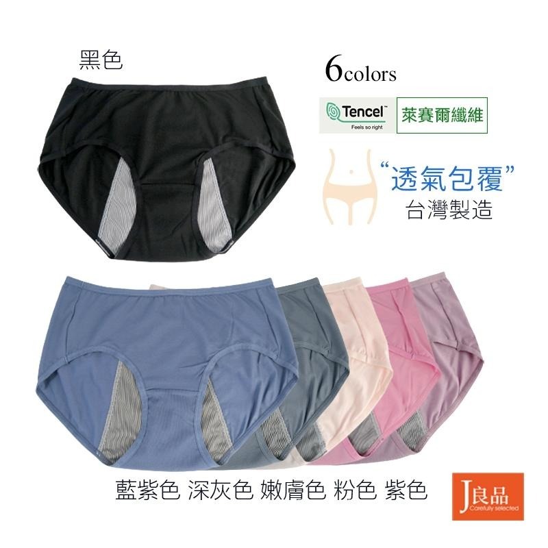 現貨！台灣製M~XXL生理褲 防漏 獨家防水透氣 棉質生理期內褲 防水天絲棉內褲女 中腰內褲 女生生理內褲 抗菌女內褲-細節圖7