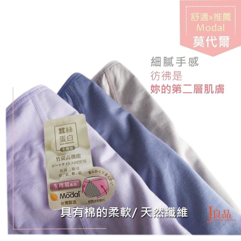 現貨！台灣製中腰生理褲 防漏 獨家防水透氣 天絲莫代爾蠶絲 棉質 女生內褲 生理期內褲 防水防漏生理內褲 女棉內褲-細節圖2