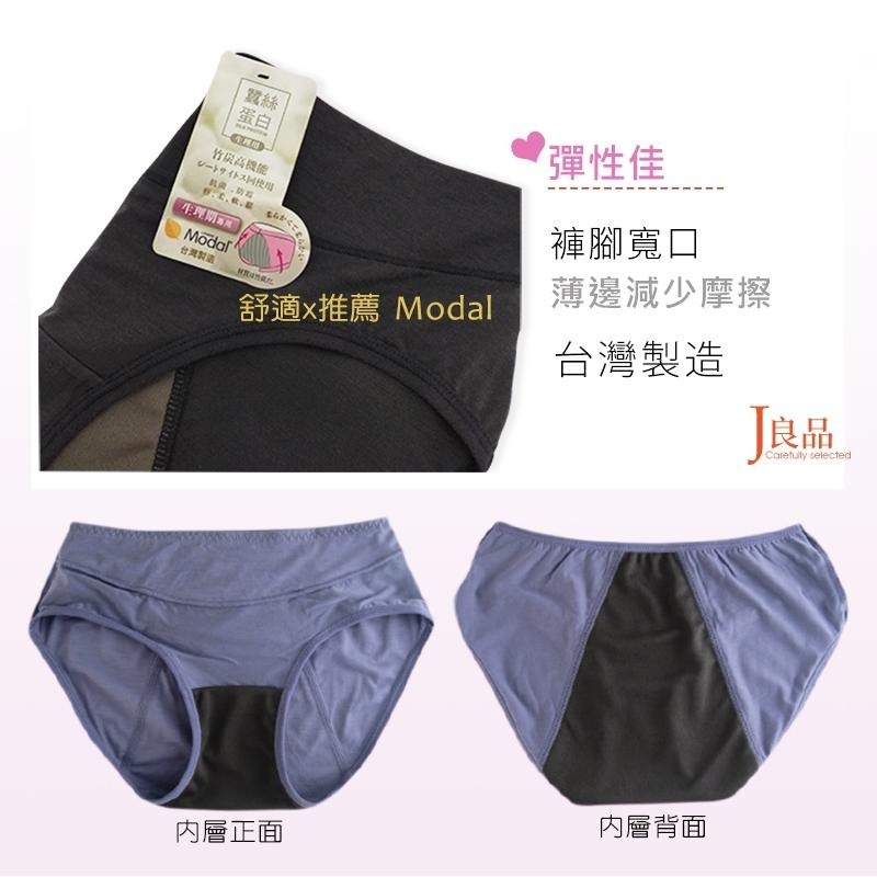 現貨！台灣製中腰生理褲 防漏 獨家防水透氣 天絲莫代爾蠶絲 棉質 女生內褲 生理期內褲 防水防漏生理內褲 女棉內褲-細節圖5