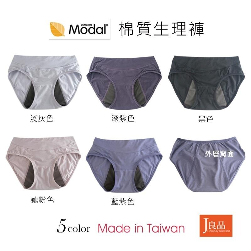 現貨！台灣製中腰生理褲 防漏 獨家防水透氣 天絲莫代爾蠶絲 棉質 女生內褲 生理期內褲 防水防漏生理內褲 女棉內褲-細節圖6
