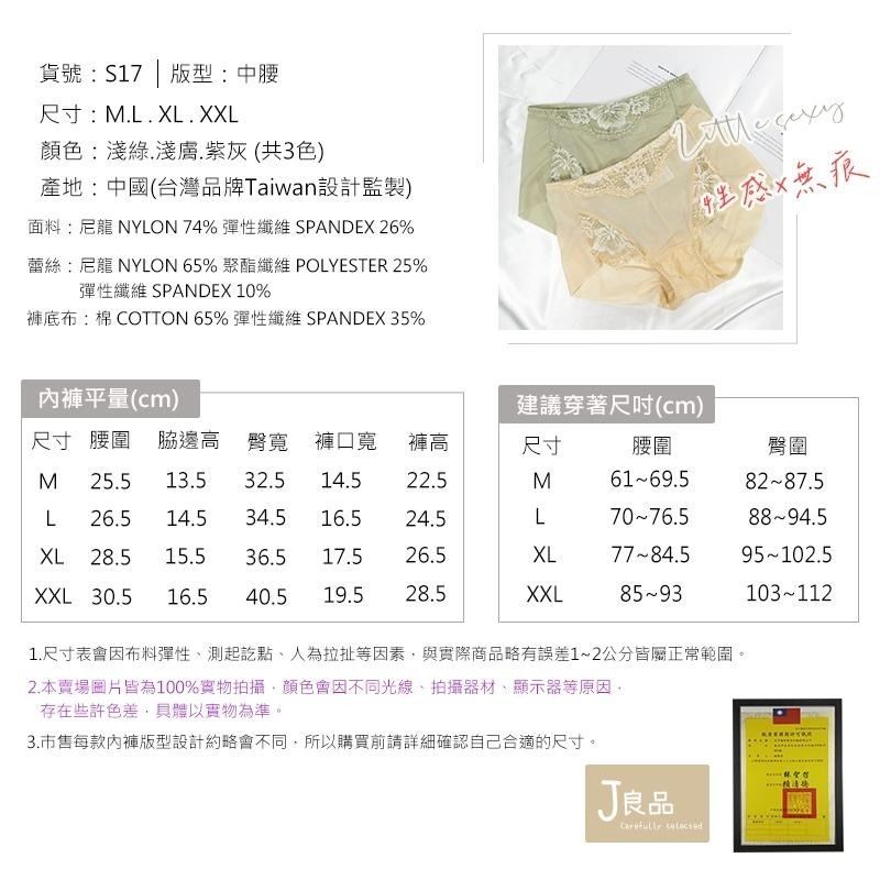 現貨！日系輕性感 透膚蕾絲內褲 中腰性感女內褲 M~XXL 透氣速乾 親膚舒適 女生內褲-細節圖6