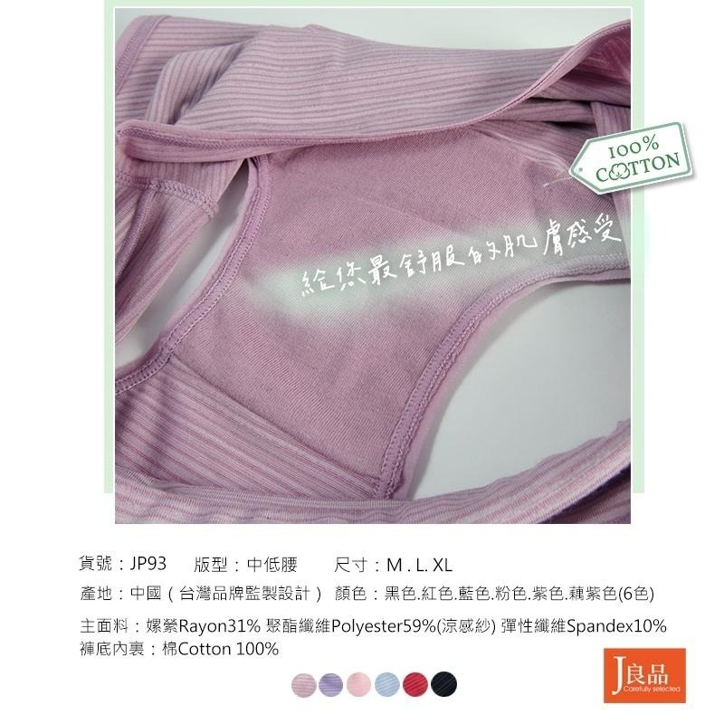 現貨！細柔涼感女內褲 透氣親膚涼感紗 棉褲底 條紋內褲女生 中低腰內褲 棉質內褲 女內褲-細節圖5