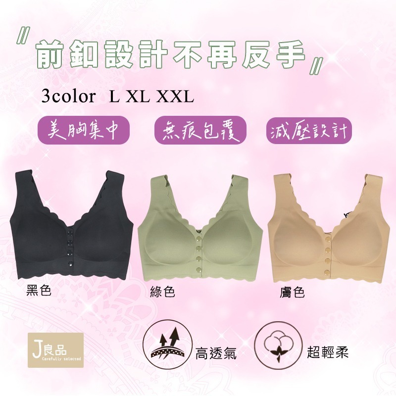現貨！日系前開扣無鋼圈內衣 一扣即上 輕鬆穿脫 美胸集中 無痕美背胸罩 前扣式內衣 無縫側收 舒適更安心-規格圖8