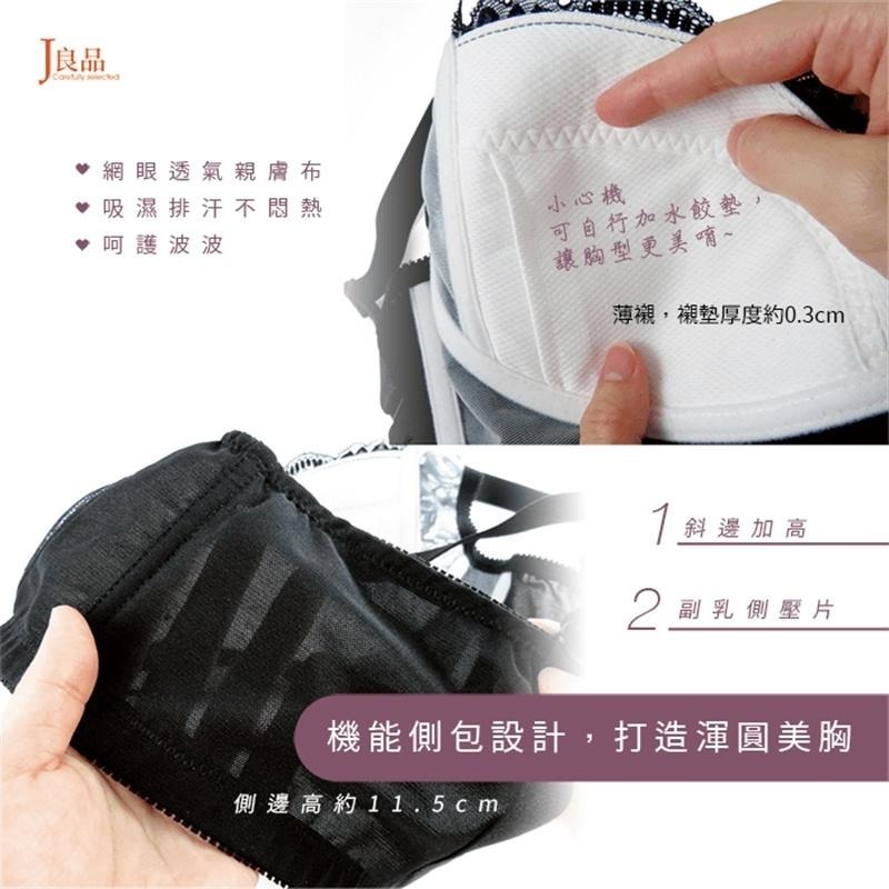 現貨！台灣製 日系款調整型 無鋼圈蕾絲內衣 薄墊薄杯集中包覆 不悶親膚 女無鋼圈胸罩 - J良品-細節圖3