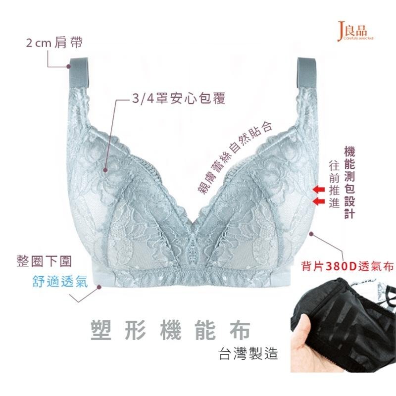 現貨！台灣製 日系款調整型 無鋼圈蕾絲內衣 薄墊薄杯集中包覆 不悶親膚 女無鋼圈胸罩 - J良品-細節圖6