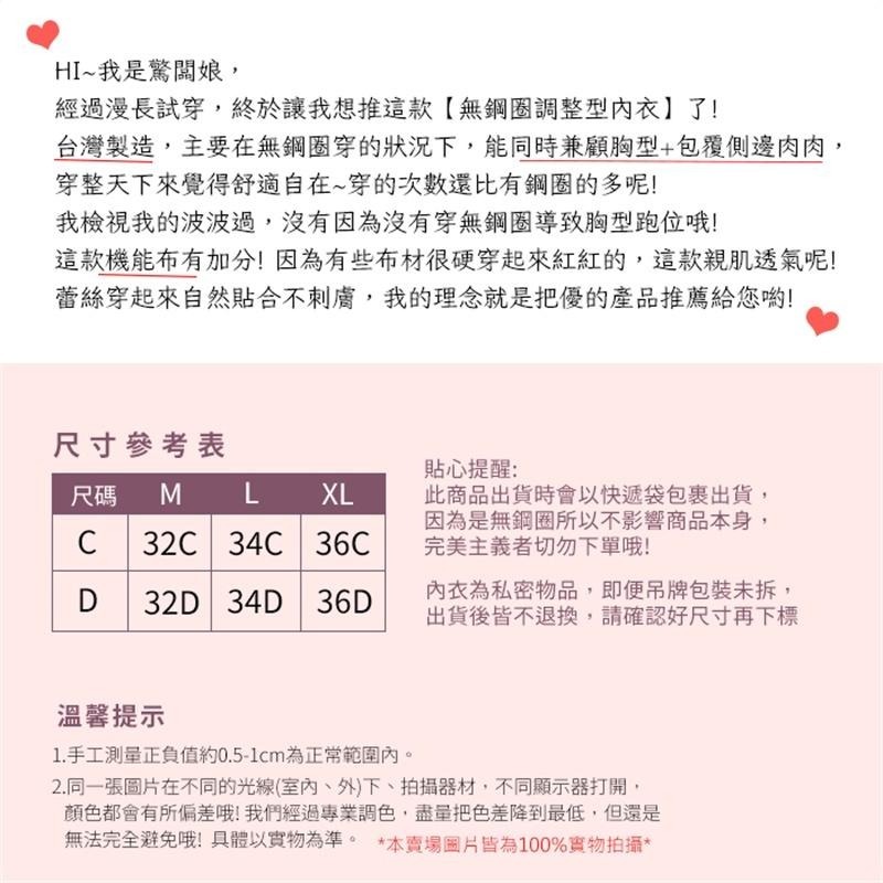 現貨！台灣製 日系款調整型 無鋼圈蕾絲內衣 薄墊薄杯集中包覆 不悶親膚 女無鋼圈胸罩 - J良品-細節圖9