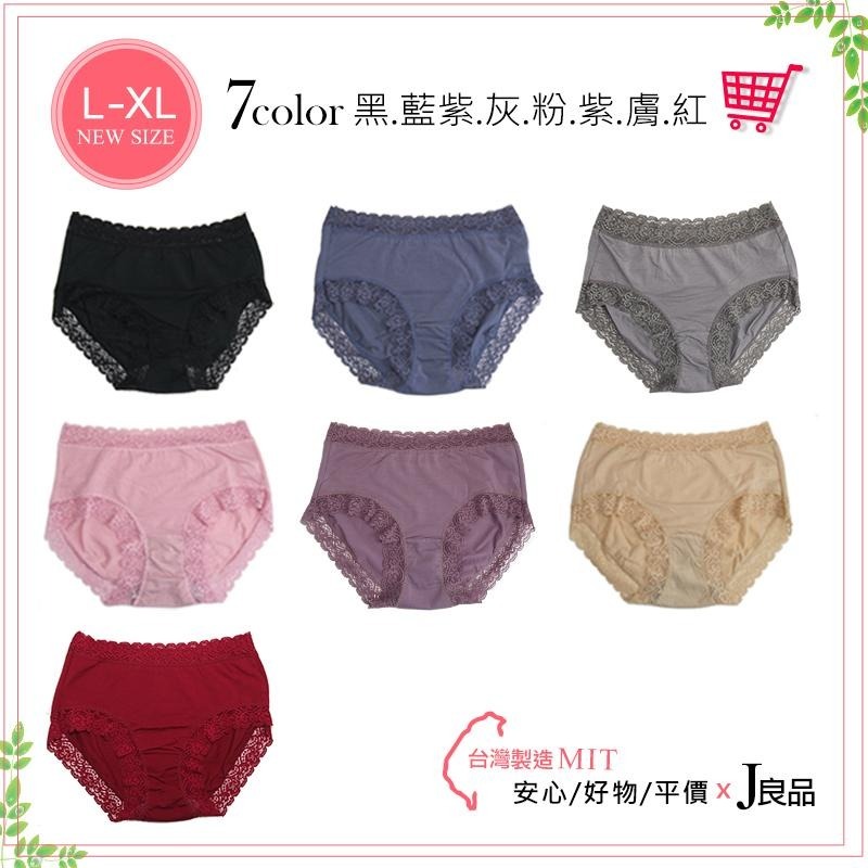現貨！L~XL 台灣製天絲棉TENCEL竹炭透氣緹花蕾絲內褲 高腰內褲 女內褲 女生棉質內褲 台製內褲女生-細節圖6