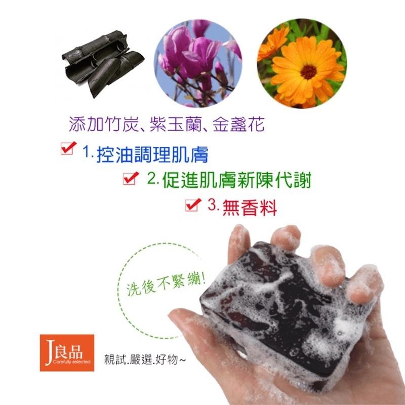現貨！台灣製 竹炭控油 紫玉蘭 潔面沐浴兩用 皂 無香料 無防腐劑 溫和純淨不緊繃 手工皂 洗澡 肥皂-細節圖2