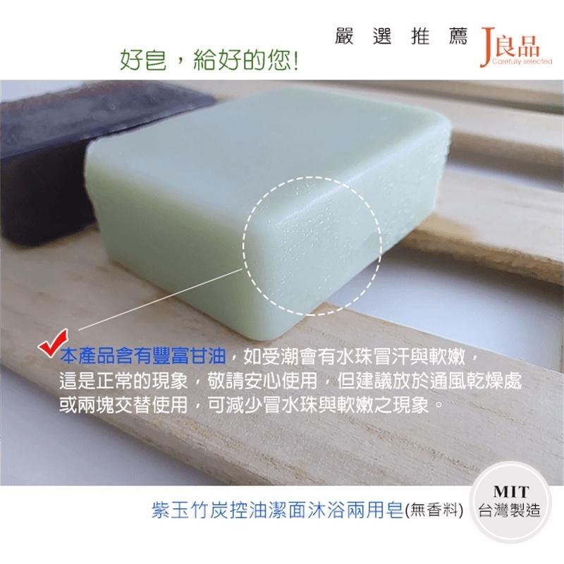 現貨！台灣製 竹炭控油 紫玉蘭 潔面沐浴兩用 皂 無香料 無防腐劑 溫和純淨不緊繃 手工皂 洗澡 肥皂-細節圖4