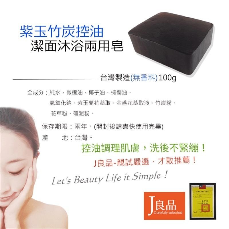 現貨！台灣製 竹炭控油 紫玉蘭 潔面沐浴兩用 皂 無香料 無防腐劑 溫和純淨不緊繃 手工皂 洗澡 肥皂-細節圖6