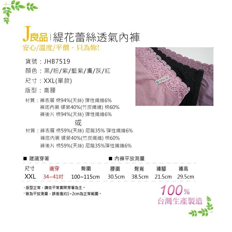 現貨！XXL台灣製 TENCEL天絲棉大尺碼透氣蕾絲內褲 高腰內褲 加大內褲 棉質女內褲 女生內褲-細節圖8