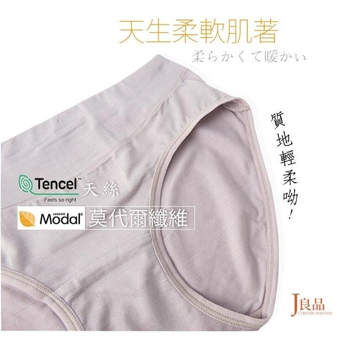 現貨！台灣製 柔軟肌著 親膚蠶絲 天絲莫代爾 修飾 輕柔 棉 透氣 舒適 中腰女內褲 女生純棉質內褲-細節圖2