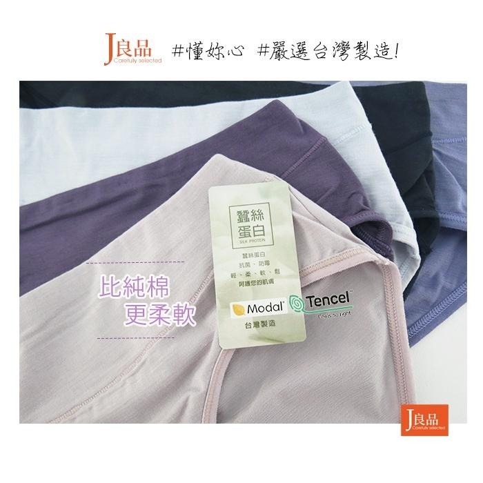 現貨！台灣製 柔軟肌著 親膚蠶絲 天絲莫代爾 修飾 輕柔 棉 透氣 舒適 中腰女內褲 女生純棉質內褲-細節圖4