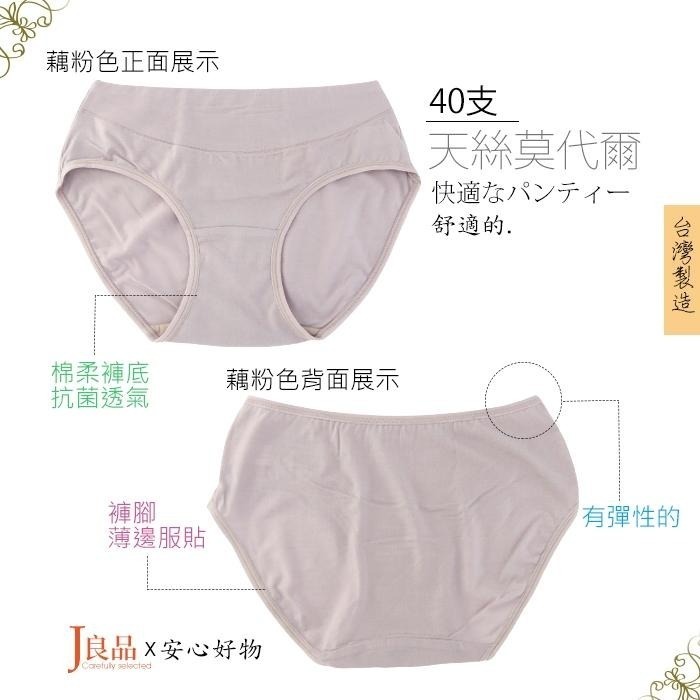 現貨！台灣製 柔軟肌著 親膚蠶絲 天絲莫代爾 修飾 輕柔 棉 透氣 舒適 中腰女內褲 女生純棉質內褲-細節圖6