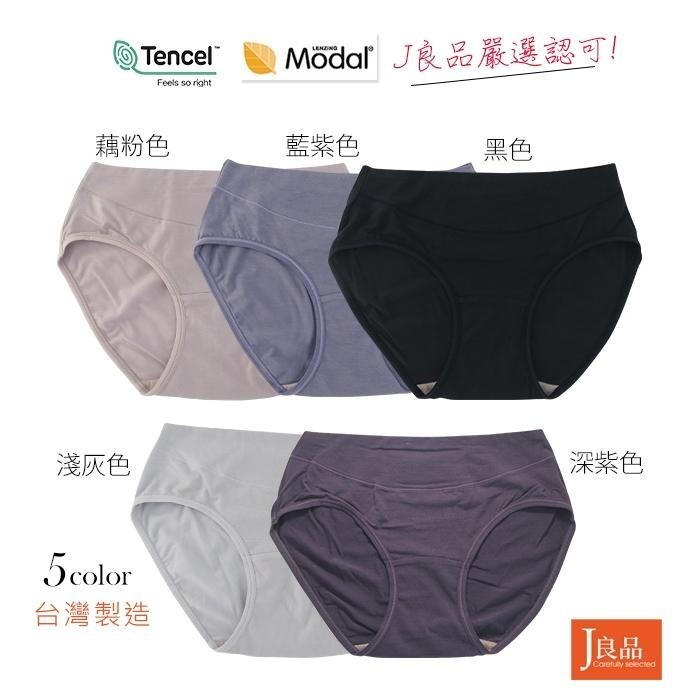 現貨！台灣製 柔軟肌著 親膚蠶絲 天絲莫代爾 修飾 輕柔 棉 透氣 舒適 中腰女內褲 女生純棉質內褲-細節圖7