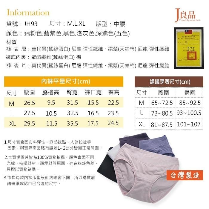 現貨！台灣製 柔軟肌著 親膚蠶絲 天絲莫代爾 修飾 輕柔 棉 透氣 舒適 中腰女內褲 女生純棉質內褲-細節圖8