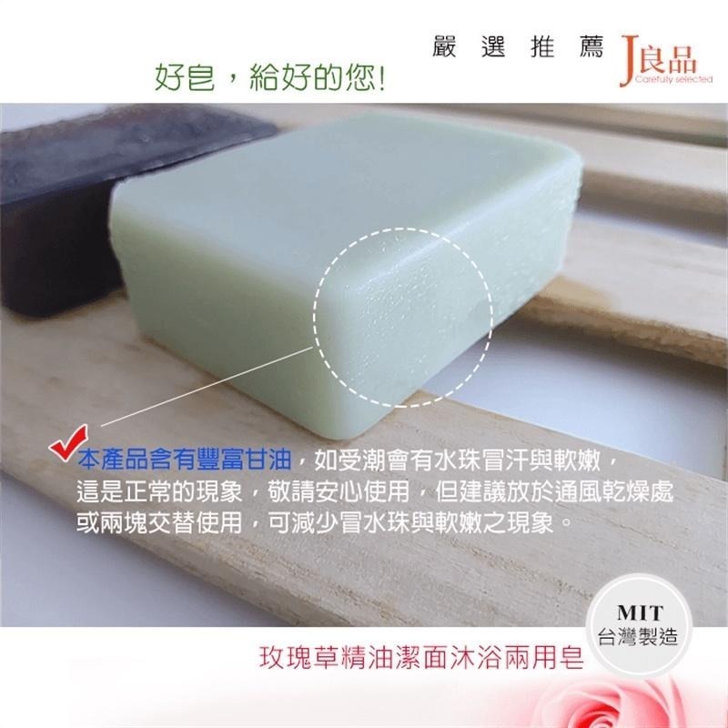 現貨！台灣製 玫瑰草精油 潔面沐浴兩用 皂 溫和純淨不緊繃 嚴選英國玫瑰草 精油 手工皂 洗澡 肥皂-細節圖4