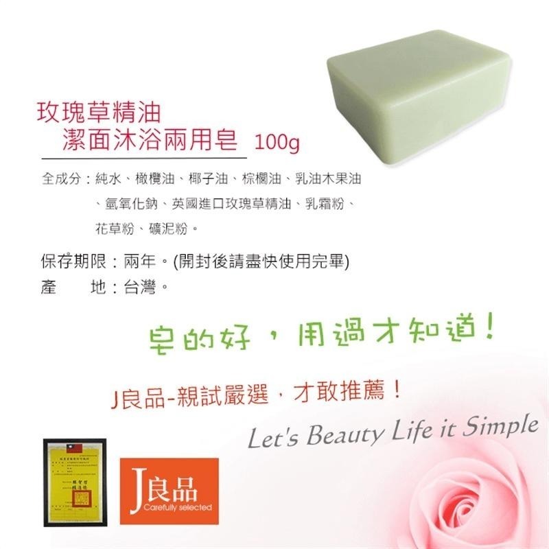 現貨！台灣製 玫瑰草精油 潔面沐浴兩用 皂 溫和純淨不緊繃 嚴選英國玫瑰草 精油 手工皂 洗澡 肥皂-細節圖6