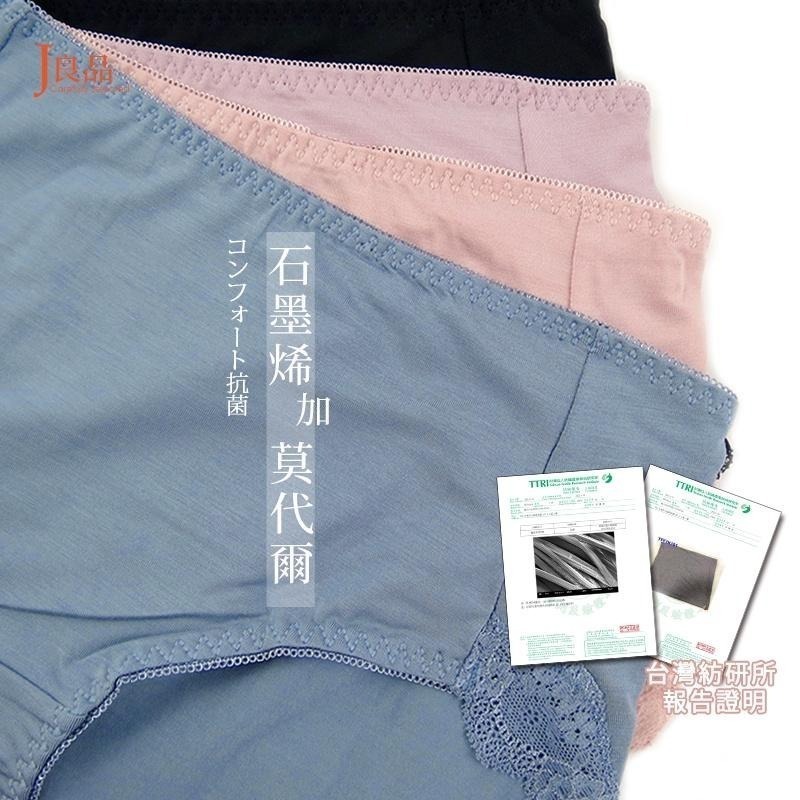 現貨！石墨烯莫代爾雙重呵護 棉質透氣蕾絲石墨烯內褲 莫代爾內褲 抗菌內褲 女蕾絲內褲 棉內褲女生中腰內褲-細節圖2