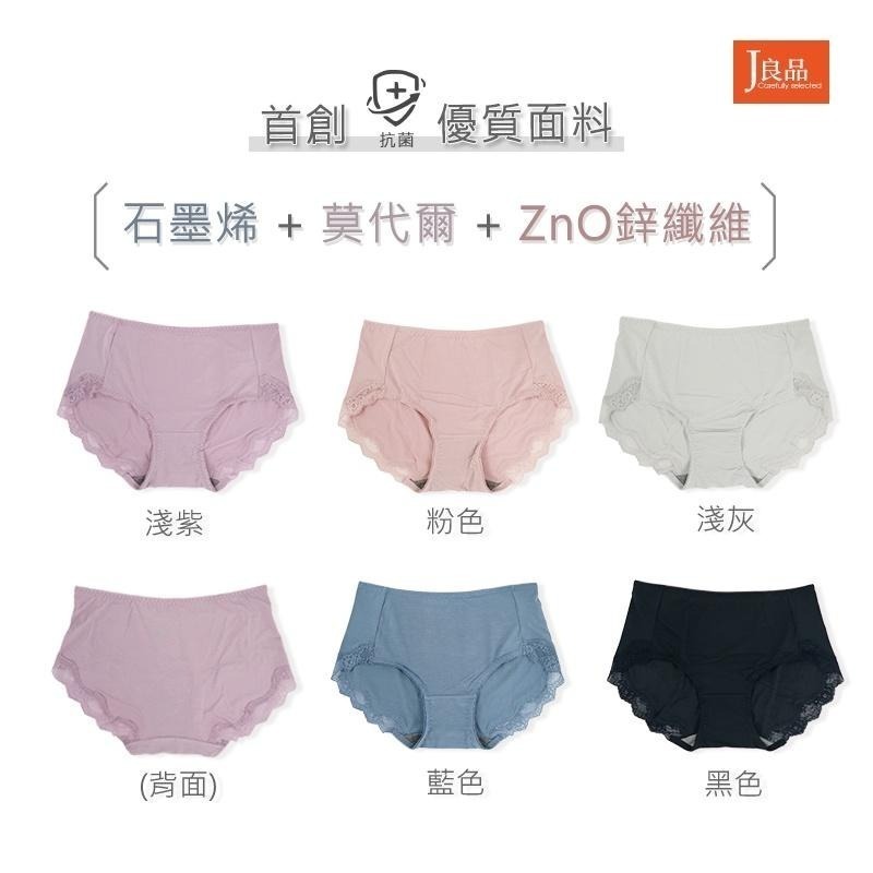 現貨！石墨烯莫代爾雙重呵護 棉質透氣蕾絲石墨烯內褲 莫代爾內褲 抗菌內褲 女蕾絲內褲 棉內褲女生中腰內褲-細節圖6