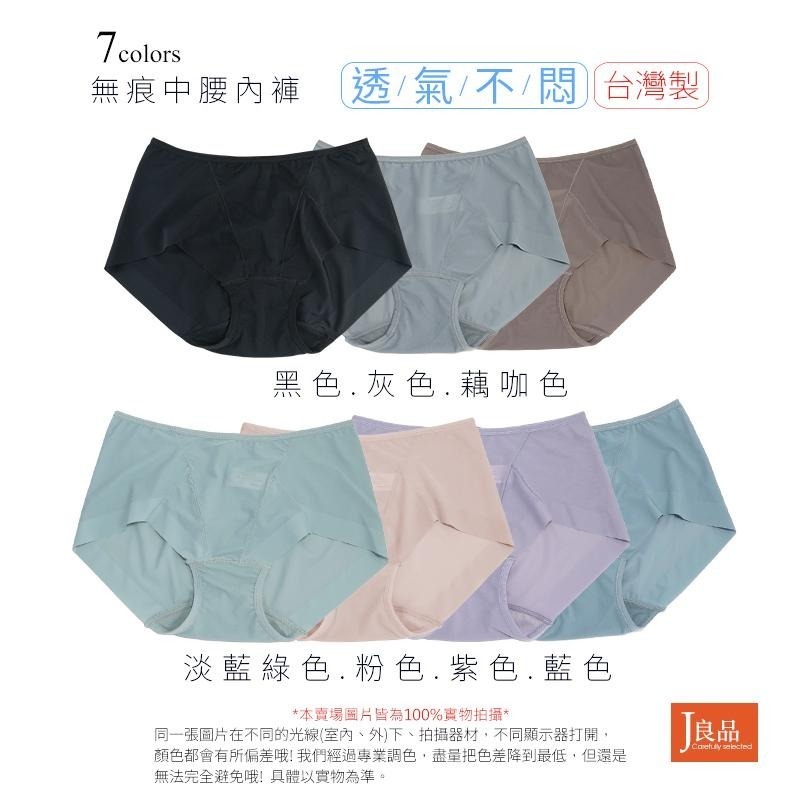 現貨！台灣製無痕內褲 不悶速乾透氣 無痕中腰內褲 透氣無痕內褲 冰絲無痕隱形瑜珈內褲 女內褲 女生內褲-細節圖7