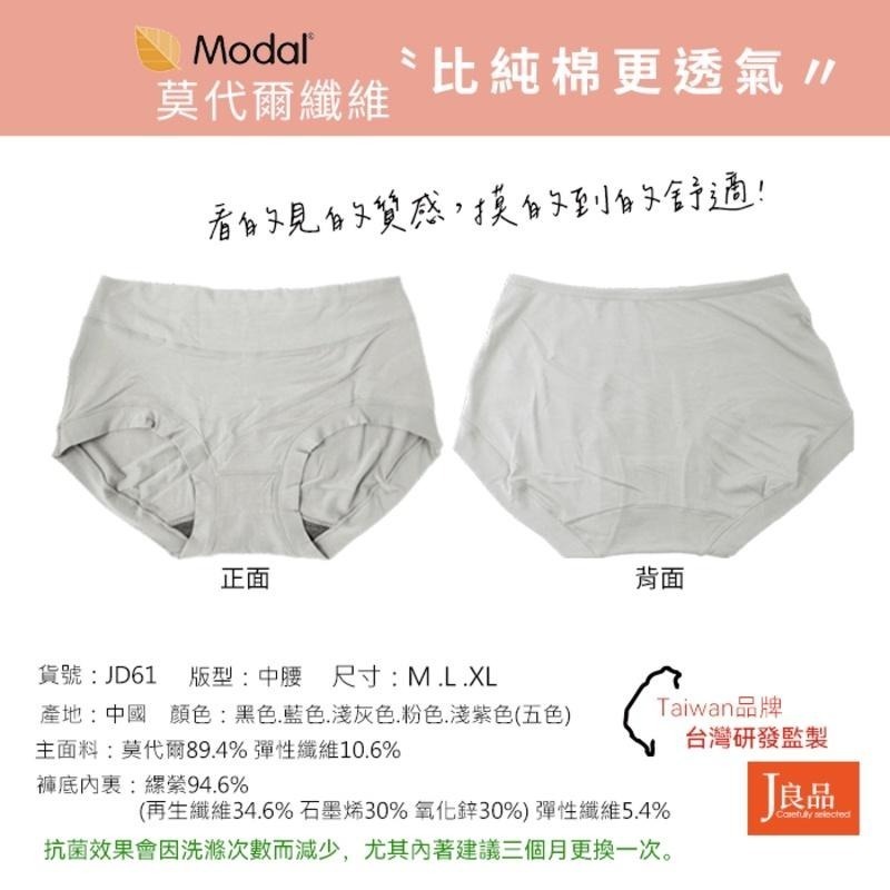 現貨！石墨烯莫代爾中腰內褲 棉質透氣親膚女內褲 莫代爾內褲 石墨烯內褲 抗菌內褲女 棉質內褲 蠶絲內褲女生-細節圖6