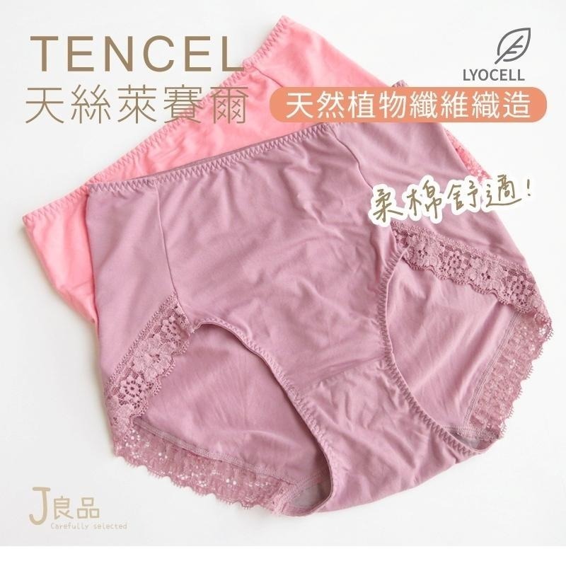 現貨！M~XXL 台灣製 日系棉女內褲 Lyocell天絲萊賽爾棉質蕾絲 高腰內褲女 舒適 棉 蕾絲女生內褲-細節圖2