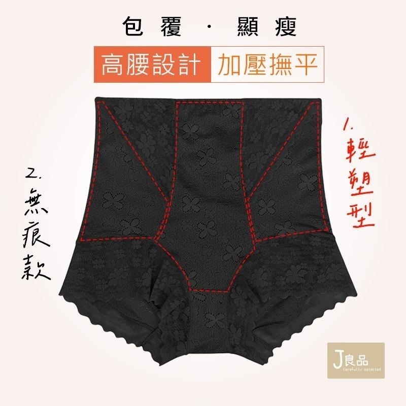 現貨！日系無痕高腰收腹提臀 L~XXL修飾輕塑無痕內褲 透氣速乾 女蕾絲輕束內褲 網紗美臀輕塑褲 束腹束褲塑身褲塑型褲-細節圖3