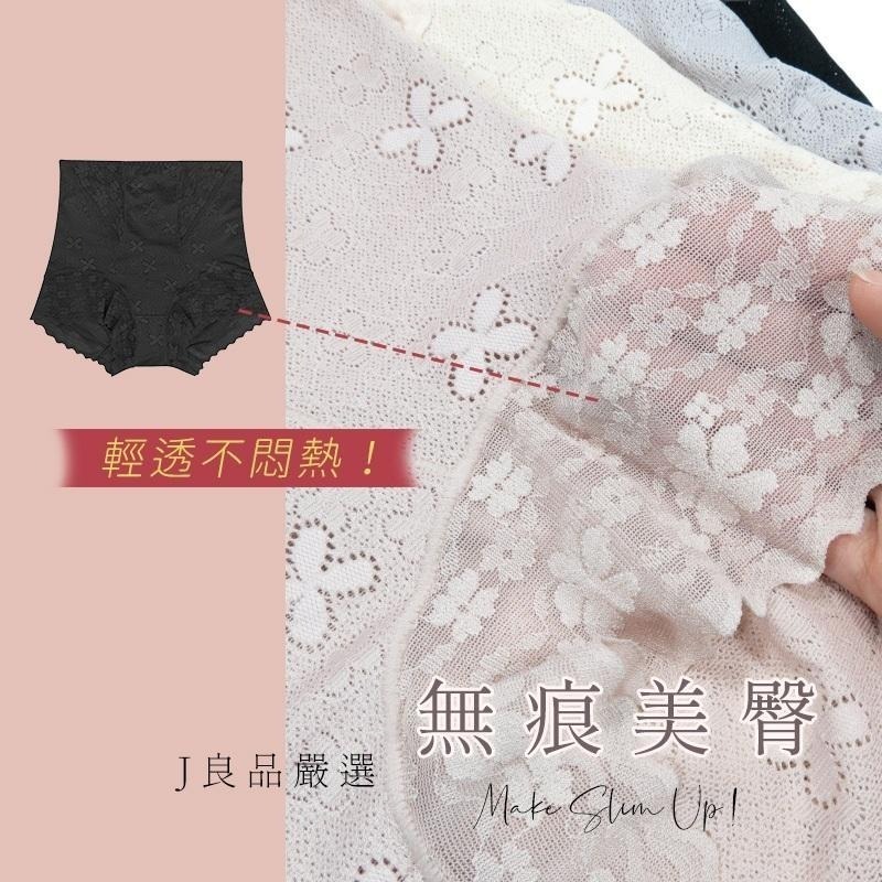 現貨！日系無痕高腰收腹提臀 L~XXL修飾輕塑無痕內褲 透氣速乾 女蕾絲輕束內褲 網紗美臀輕塑褲 束腹束褲塑身褲塑型褲-細節圖4