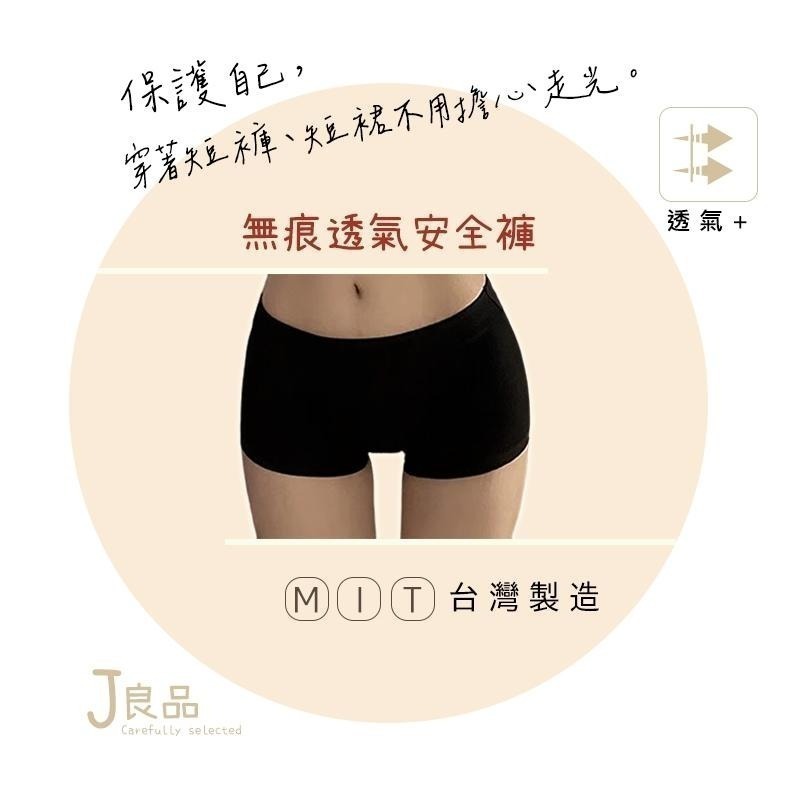 現貨！台灣製 日系安全褲 無痕 免穿內褲 防走光不捲邊 黑色 可當女生居家褲 內搭褲-細節圖4