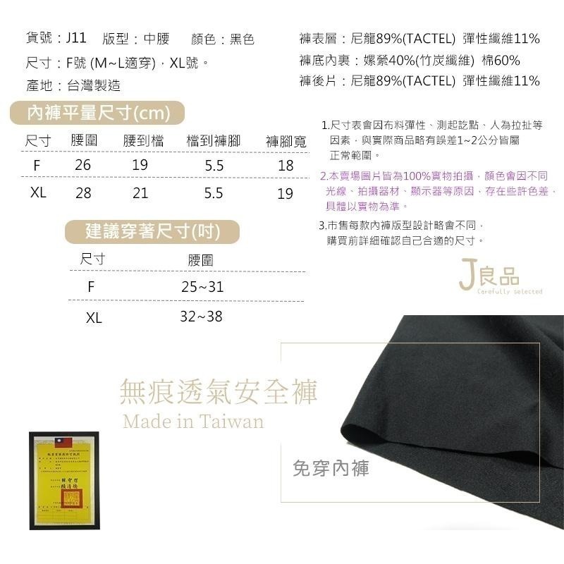 現貨！台灣製 日系安全褲 無痕 免穿內褲 防走光不捲邊 黑色 可當女生居家褲 內搭褲-細節圖7