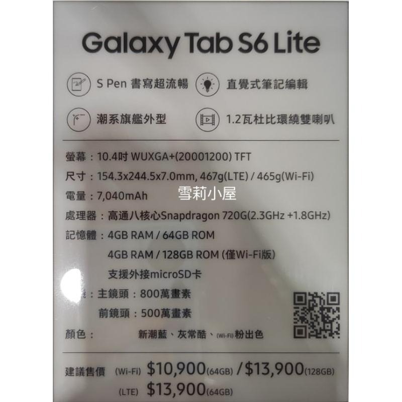 限時特惠全新三星Galaxy Tab S6 Lite WIFI平板10.4吋128G附S PEN新潮藍