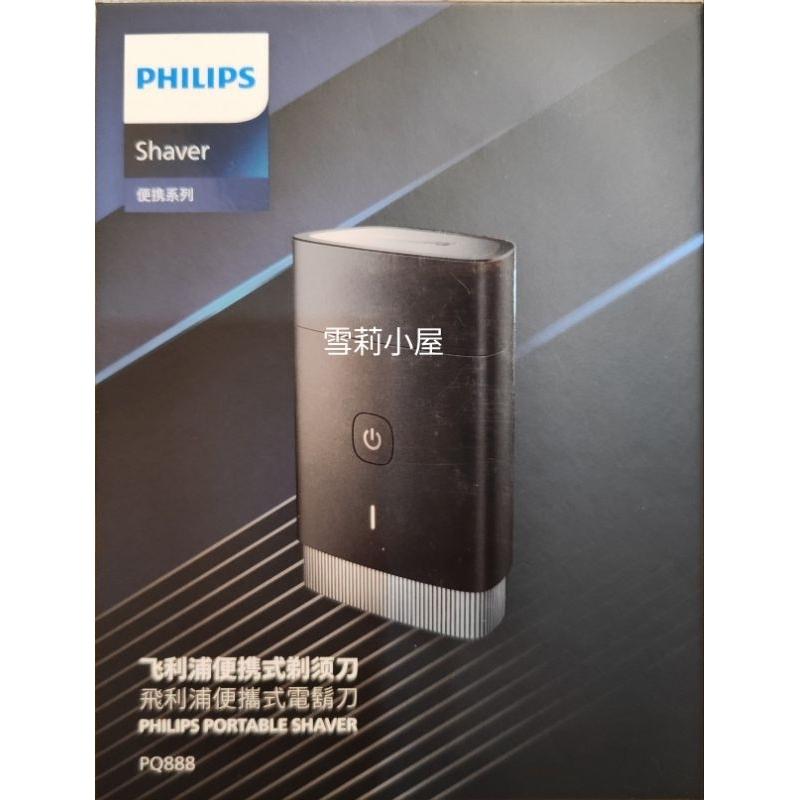 限時特惠附旅行收納盒，贈硬殼過夜包！全新Philips飛利浦 可攜式電鬍刀 刮鬍刀 PQ888-細節圖4