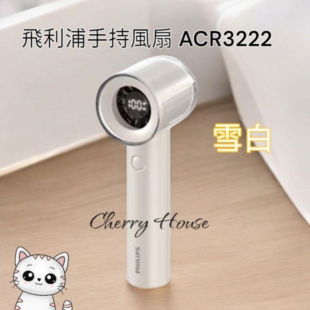全新台灣現貨 原廠保固 PHILIPS 飛利浦 小旋風製冷手持風扇 ACR3222 100檔超強風速 瞬間製冷-細節圖5