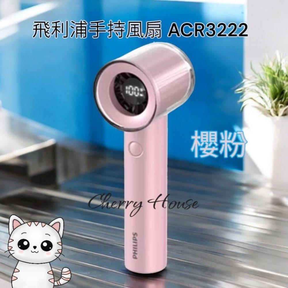 全新台灣現貨 原廠保固 PHILIPS 飛利浦 小旋風製冷手持風扇 ACR3222 100檔超強風速 瞬間製冷-細節圖6