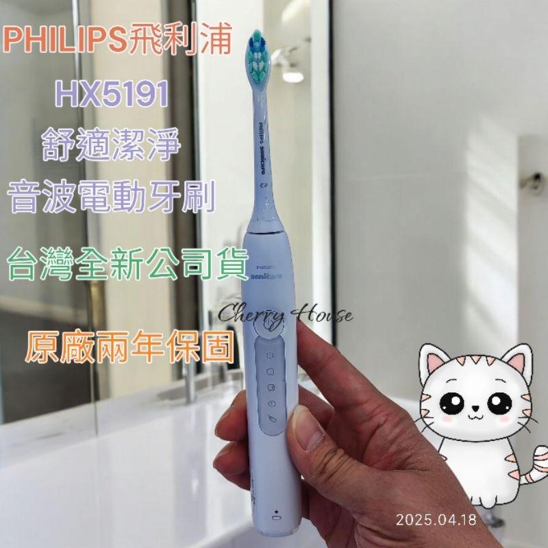 免運加贈四支護齦刷頭和開運御守，PHILIPS飛利浦HX5191舒適潔淨音波電動牙刷-皓月白 全新台灣保固-細節圖2