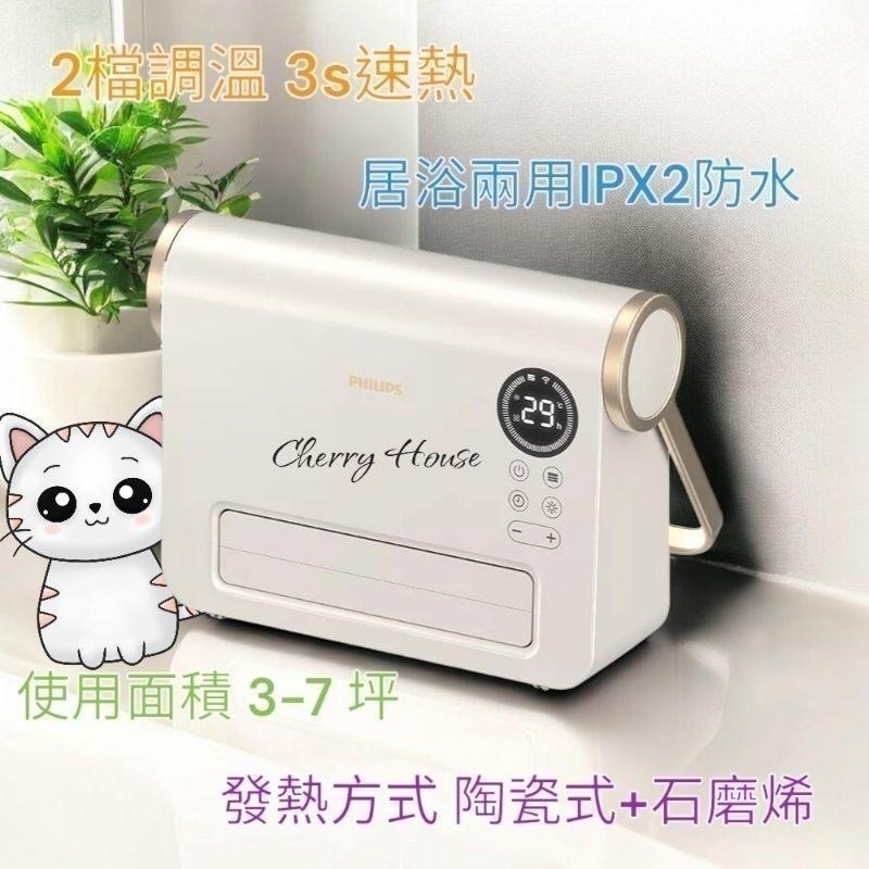 全新現貨 新款PHILIPS 飛利浦 石墨烯壁掛暖風機 遙控 防水居浴兩用AHR3126FX-細節圖2