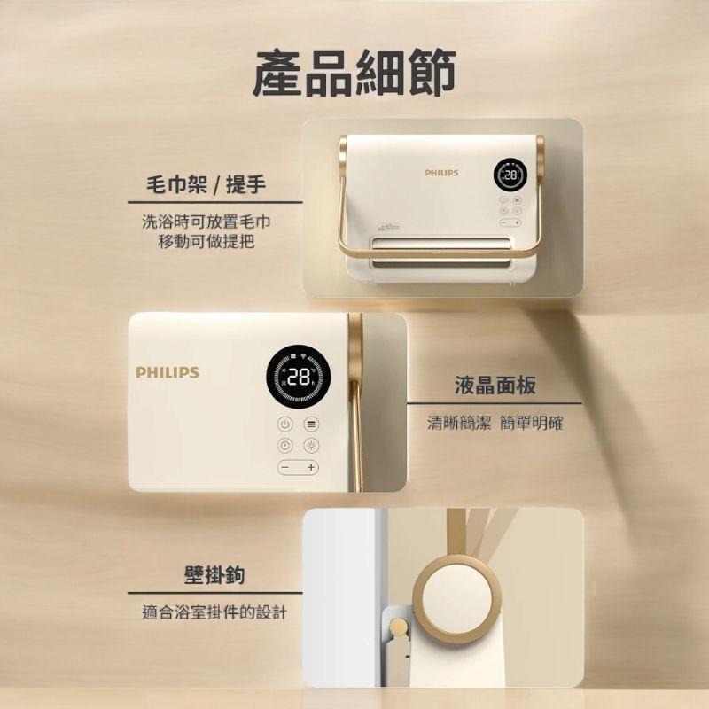 全新現貨 新款PHILIPS 飛利浦 石墨烯壁掛暖風機 遙控 防水居浴兩用AHR3126FX-細節圖9