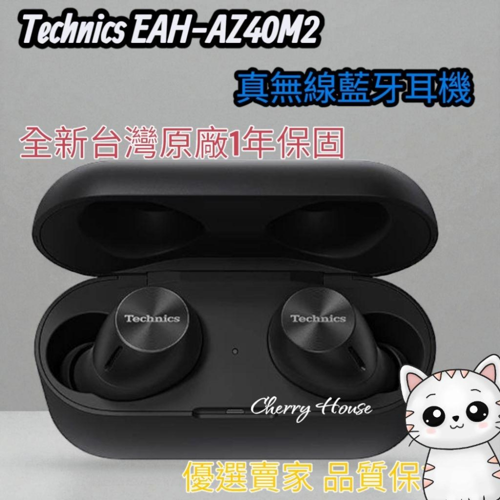 全新台灣原廠1年保固 Technics EAH-AZ40M2 真無線藍牙耳機 極致音質 主動降噪 多點連接 IPX4防水-細節圖2