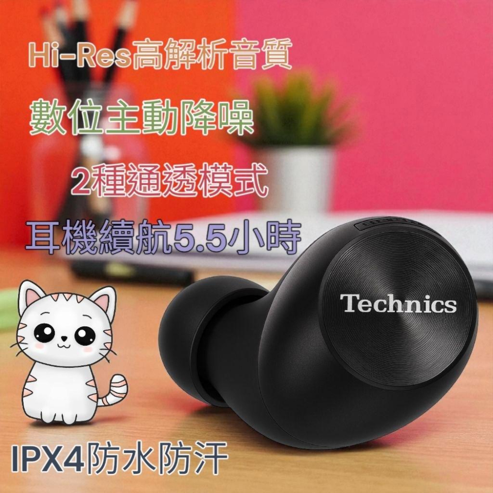 全新台灣原廠1年保固 Technics EAH-AZ40M2 真無線藍牙耳機 極致音質 主動降噪 多點連接 IPX4防水-細節圖4