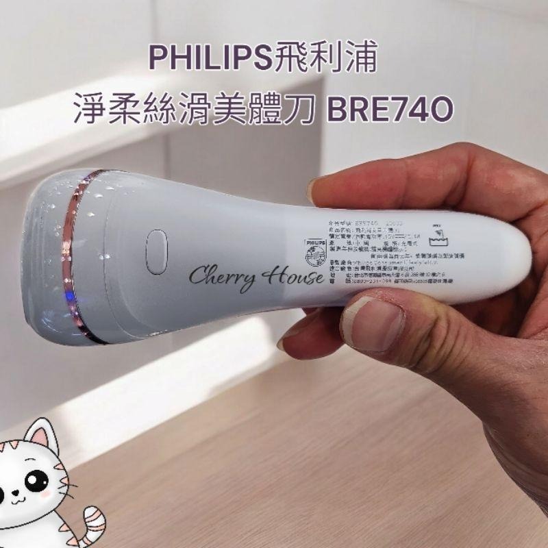 隔日到貨 全新台灣原廠2年保固 Philips飛利浦 淨柔絲滑美體刀修容全配組 BRE740-細節圖6