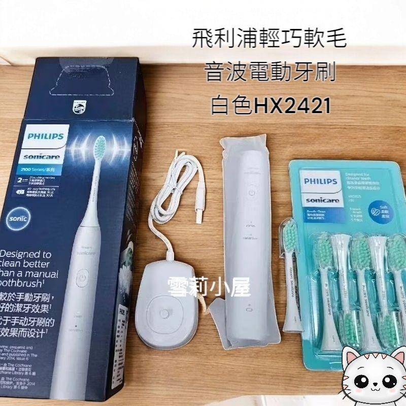 限時特惠再贈五支清潔刷頭喔！全新PHILIPS飛利浦輕巧軟毛音波電動牙刷-白HX2421，紫HX2411-細節圖4