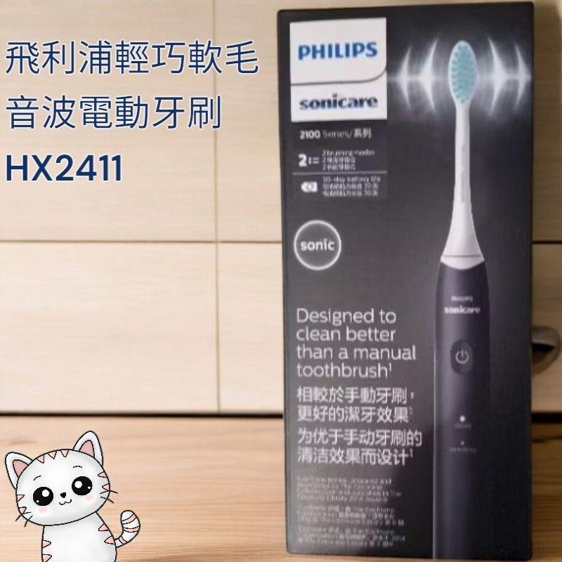 限時特惠再贈五支清潔刷頭喔！全新PHILIPS飛利浦輕巧軟毛音波電動牙刷-白HX2421，紫HX2411-細節圖8